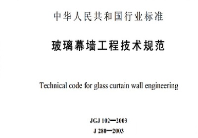 幕墻設(shè)計(jì)規(guī)范最新版2022（2022年幕墻設(shè)計(jì)規(guī)范） 結(jié)構(gòu)框架設(shè)計(jì) 第3張