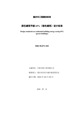 建筑节能设计标准