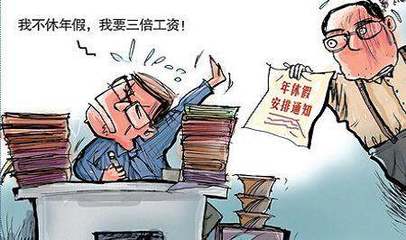 劳动法 年假规定