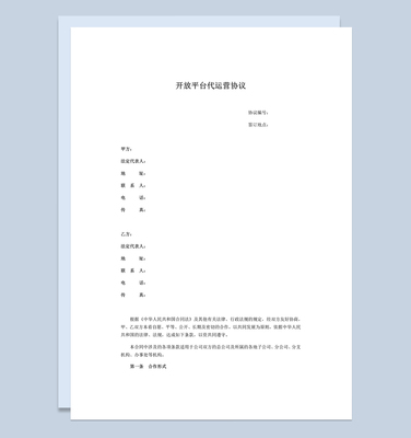电商代运营协议