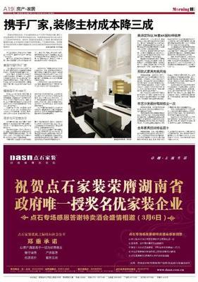 点石家装投诉