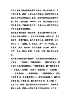 口腔正畸协议书