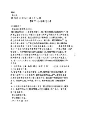 自愿补课申请书