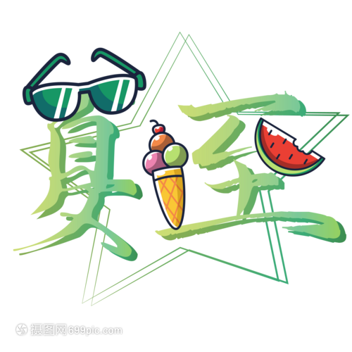 装饰字体