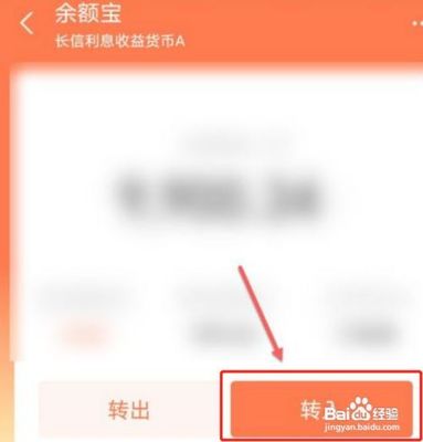 如何大额转入余额宝