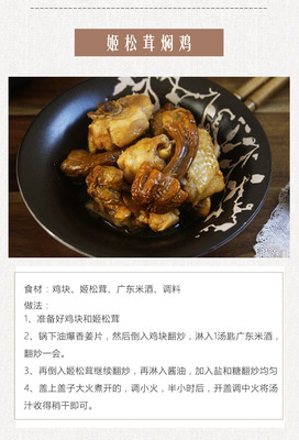 磨菇菌制作方法