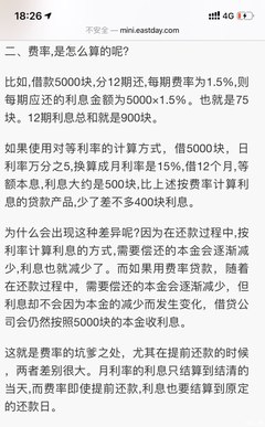 贷款年化利息怎么算