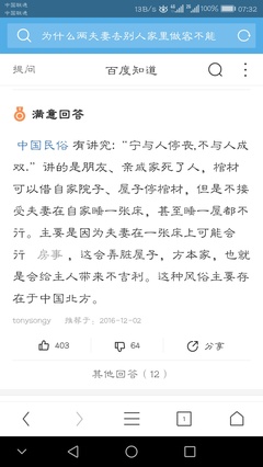 亲戚在别人家睡怎么破