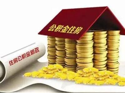 公积金和商业贷款的组合贷款