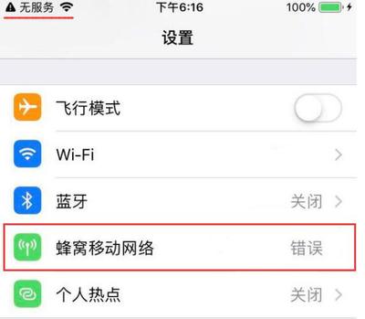 苹果手机无服务怎么办是什么原因