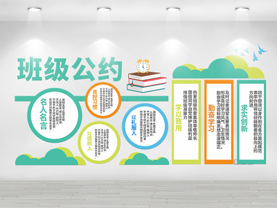 高中校园文化墙设计