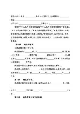 商品买卖合同