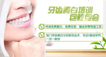 牙齿美白的副作用