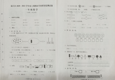 2020至2021年期末考试卷一年级数学