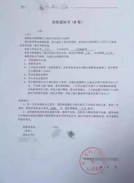 公务员三方协议