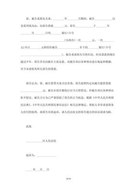 民间借贷的起诉状