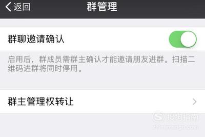 微信群设置加入权限