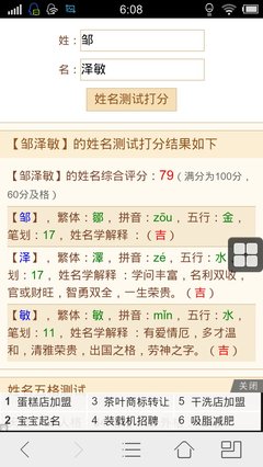 起名测分 打分