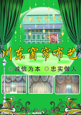 窗帘的广告语