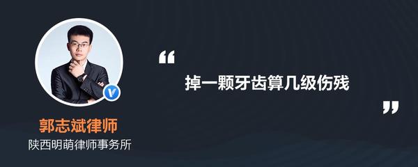 交通事故牙齿伤残标准