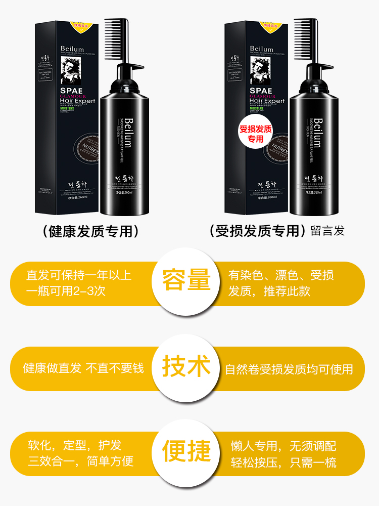 博倩直发膏的使用步骤