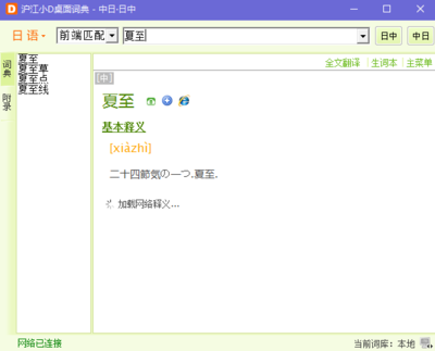 沪江日语电脑版