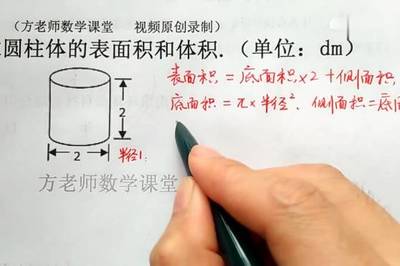 圆柱体怎么算体积