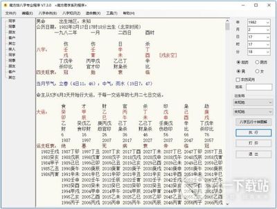 排八字软件下载