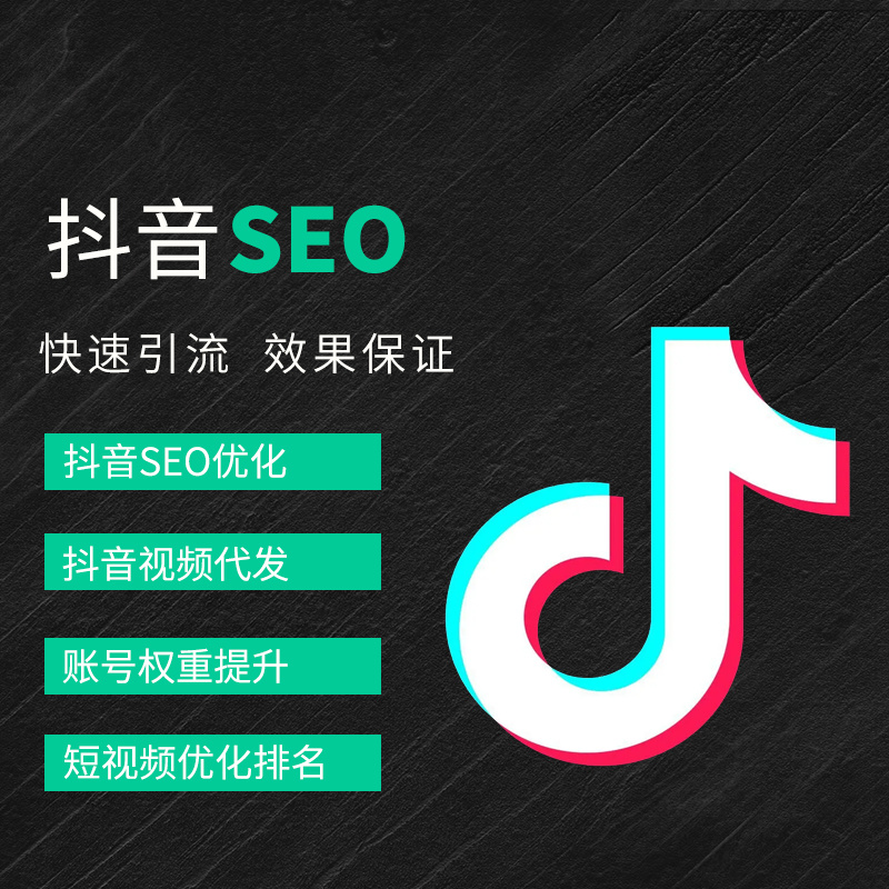 抖音SEO关键词排名优化的几个步骤步骤