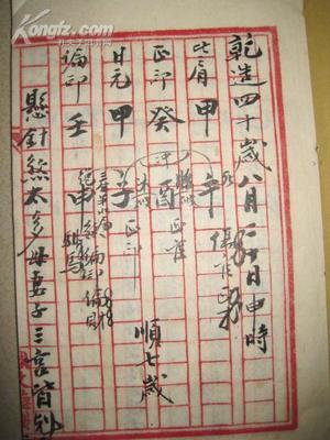批八字