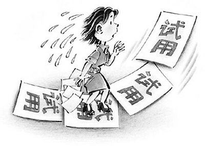 什么叫试用期