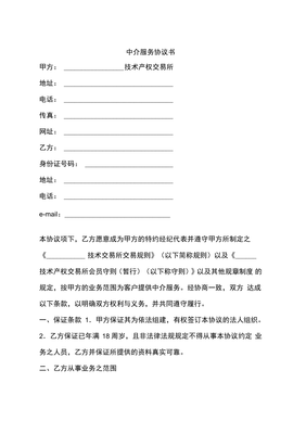 中介服务协议