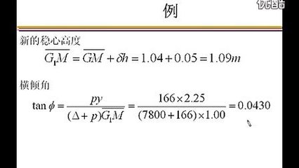 船舶横倾角公式