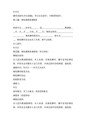 学生暑假请假条怎么写