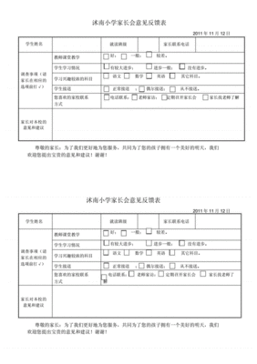 幼儿园家长意见和建议怎么写