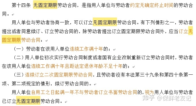 国企无固定期限合同