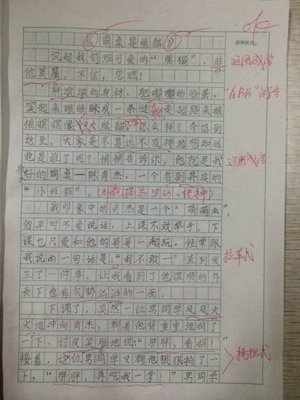 三年级搞笑作文