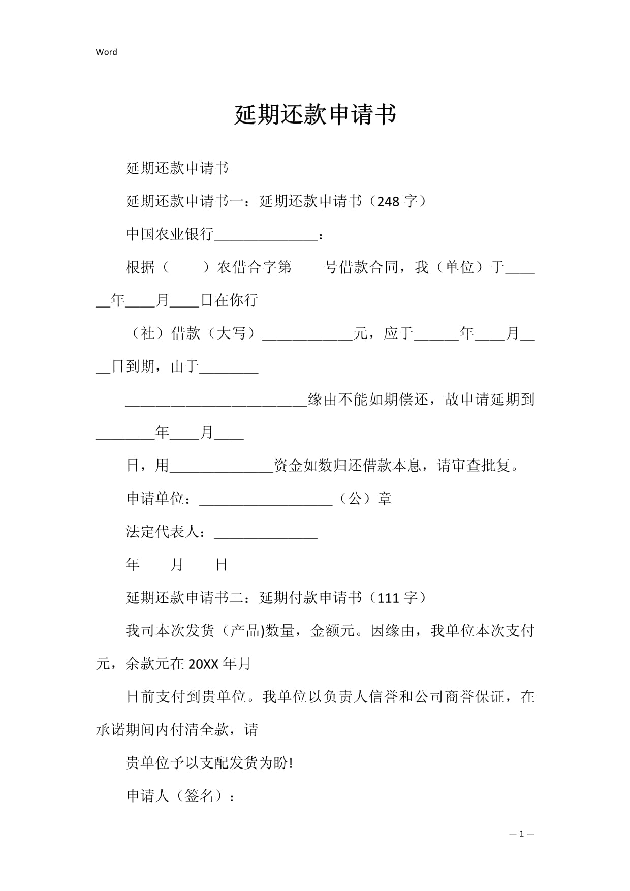 贷款申请延期