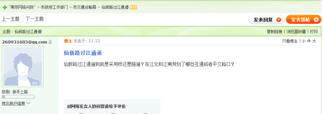 南京网络问政平台
