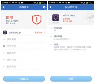 手机查杀病毒软件
