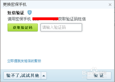 怎么解除qq登录验证码保护手机
