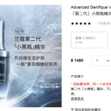advanced化妆品
