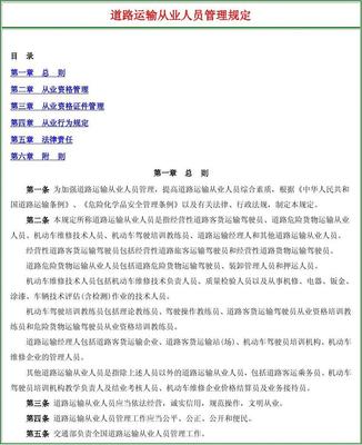 道路运输从业人员管理规定