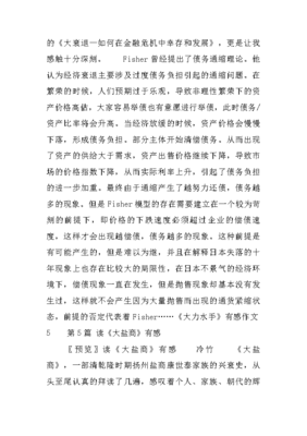 怎么写有关金融的作文