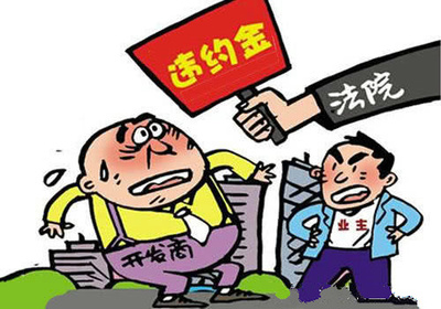 违约金合法吗