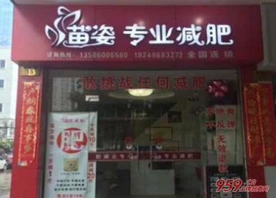 减肥店加盟费多少钱