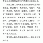 滇池保护条例