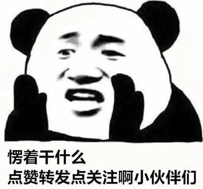 性格憨厚