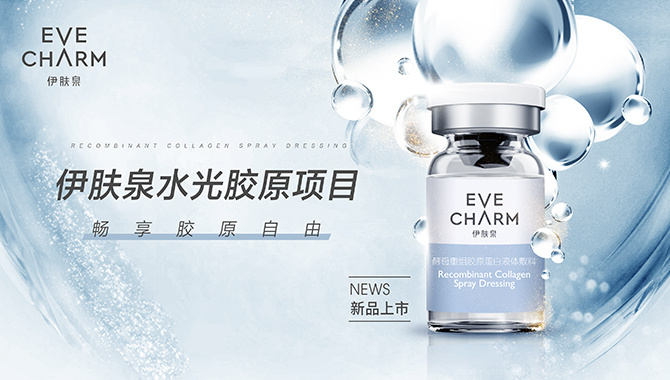 伊肤泉水光美白套