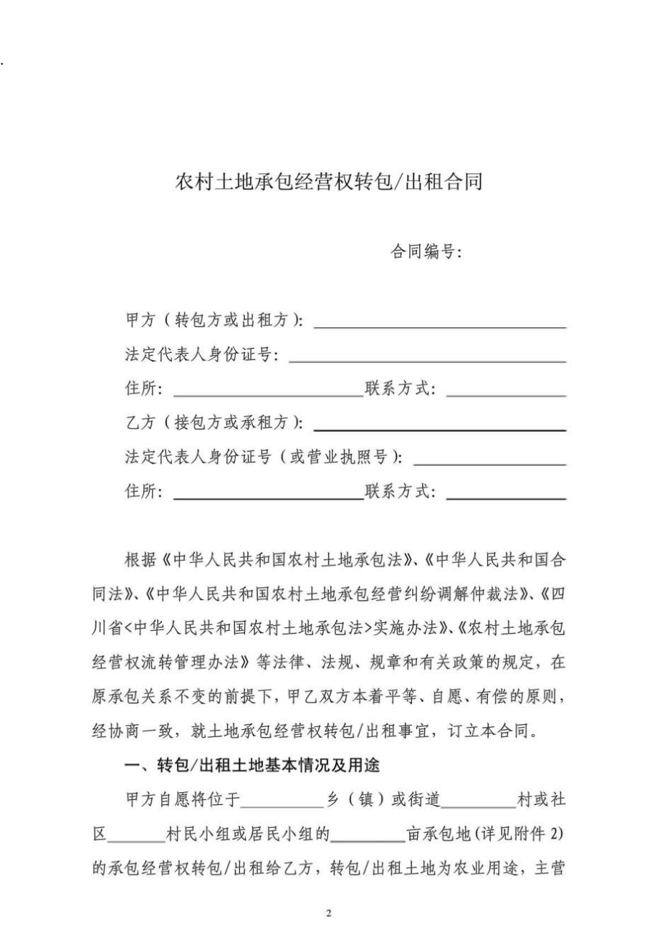 农村承包合同